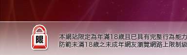 網路主播影音視訊秀本網站限定年滿18歲方可瀏覽